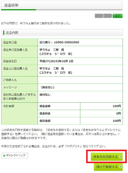 ゆうちょ同士 振込 反映