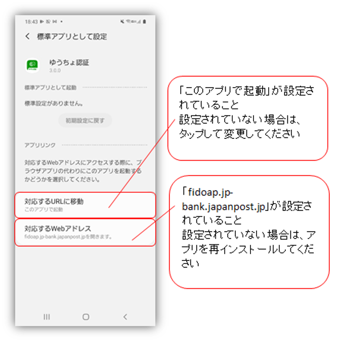 ゆうちょ認証アプリの取引認証時にアプリが起動せ | よくあるご質問 