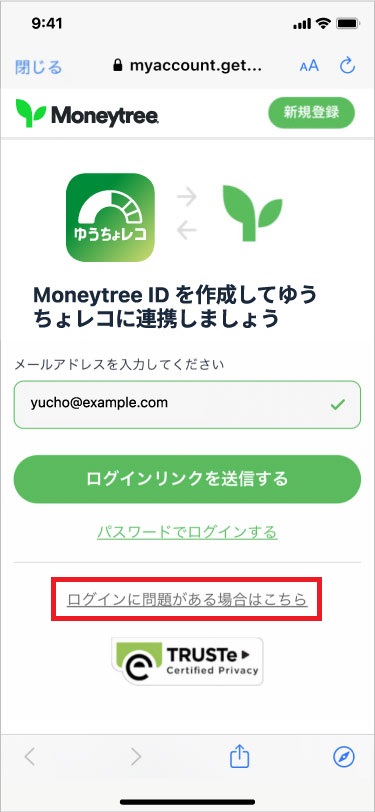 Moneytree新規登録ログイン画面
