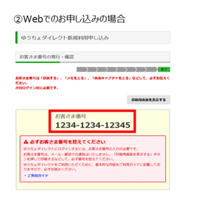 ゆうちょダイレクトのお客さま番号とは何ですか。 | よくあるご質問 | 株式会社ゆうちょ銀行