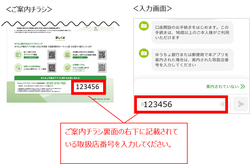 ご案内チラシ裏面の右下に記載されている取扱店番号を入力してください