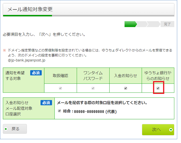 ゆうちょ銀行からのお知らせ メールを受信する よくあるご質問 株式会社ゆうちょ銀行