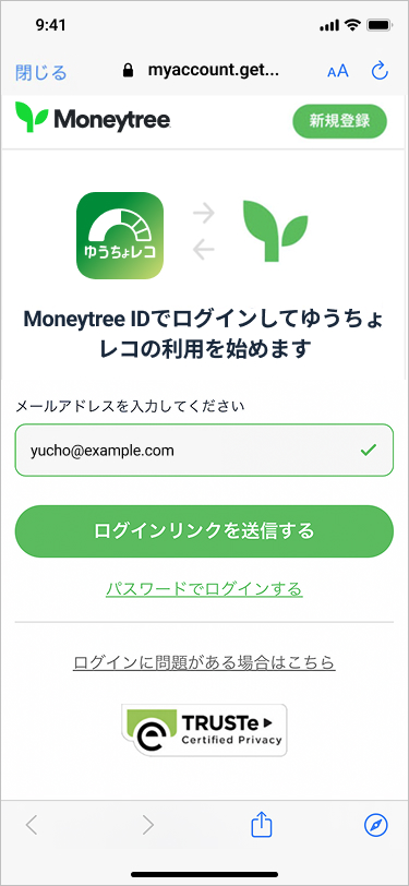 Moneytree新規登録ログイン画面