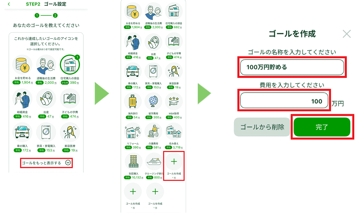 ゴールを作成