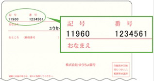 即時振替サービスの申し込みをしようとしたが エ よくあるご質問 株式会社ゆうちょ銀行
