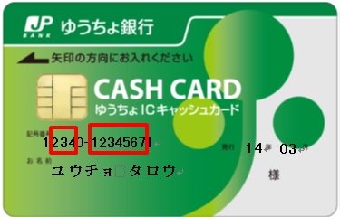 即時振替サービスの申し込みをしようとしたが エ よくあるご質問 株式会社ゆうちょ銀行