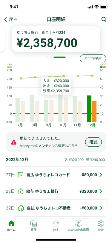 口座明細