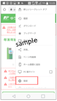 画像:Androidの確認方法1