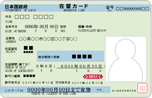 在留カードの画像1